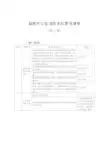 益阳市公安消防支队责任清单