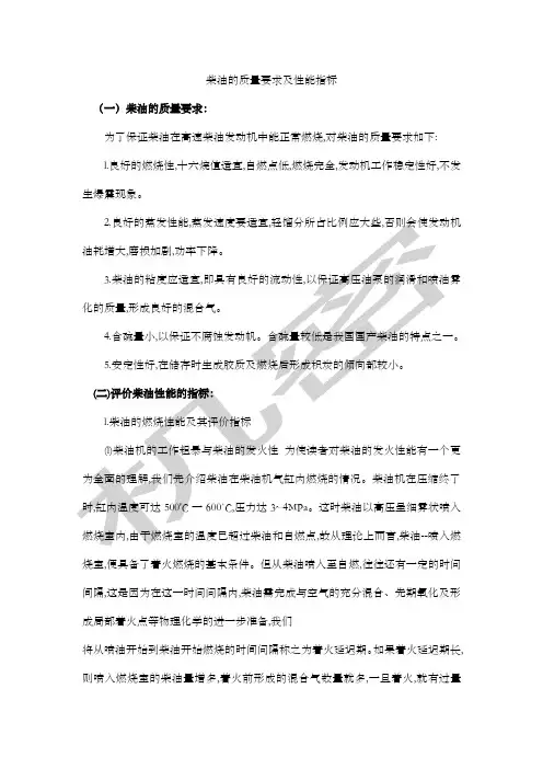 柴油的质量要求及性能指标