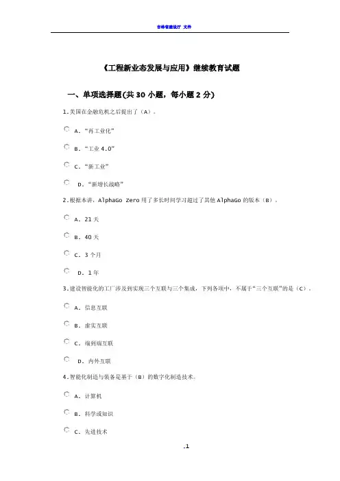 《工程新业态发展与应用》继续教育试题
