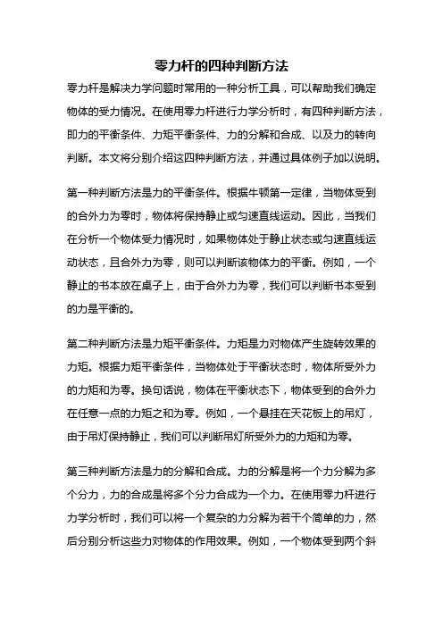 零力杆的四种判断方法