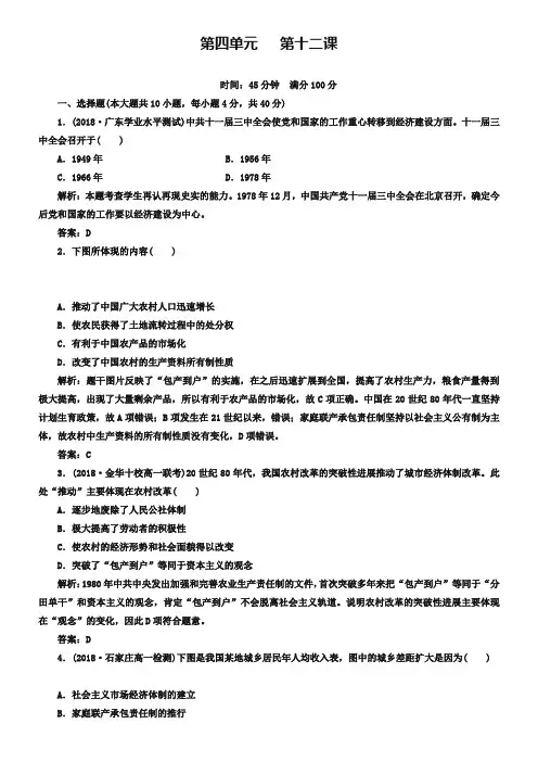 历史必修二：第12课《从计划经济到市场经济》同步练习及答案