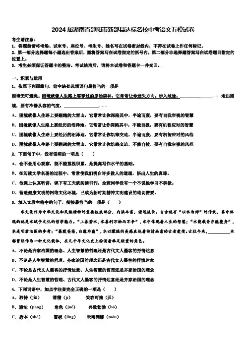 2024届湖南省邵阳市新邵县达标名校中考语文五模试卷含解析