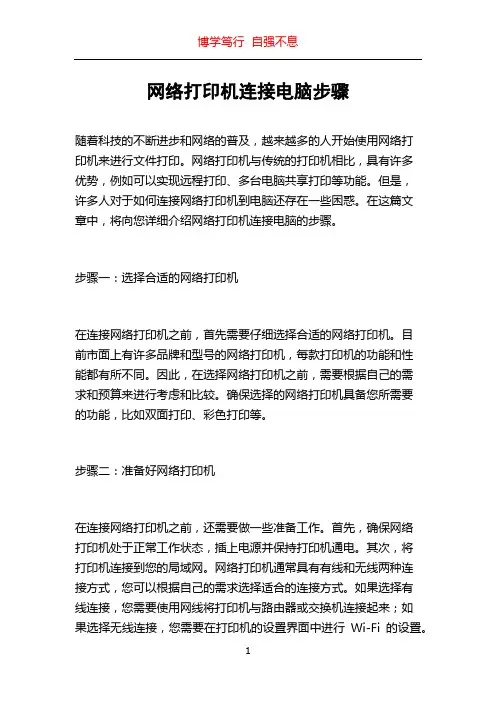 网络打印机连接电脑步骤