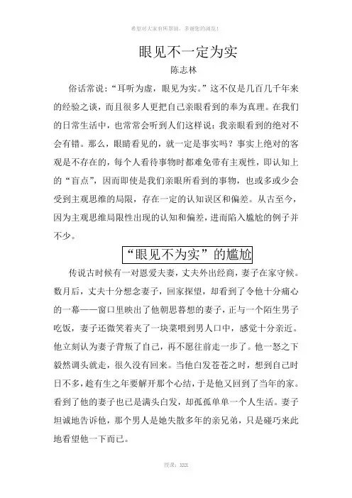 眼见不一定为实