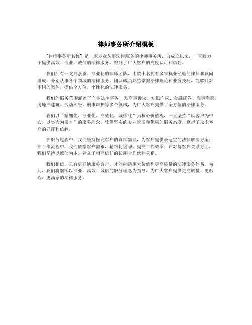 律师事务所介绍模板