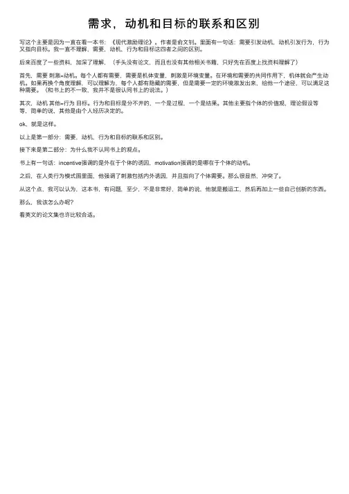 需求，动机和目标的联系和区别