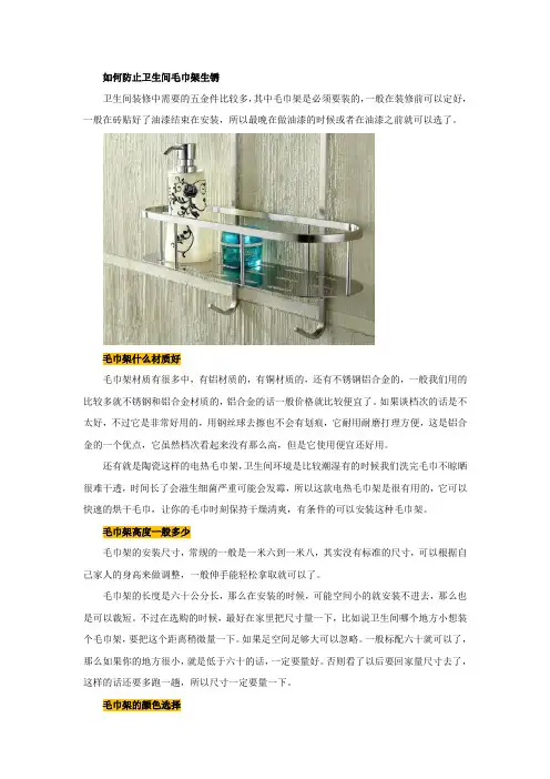如何防止卫生间毛巾架生锈【建设施工经典推荐】