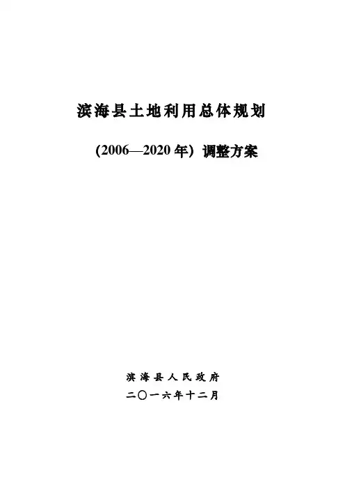 滨海县土地利用总体规划