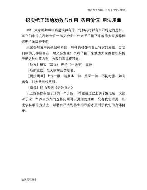 枳实栀子汤的功效与作用 药用价值 用法用量