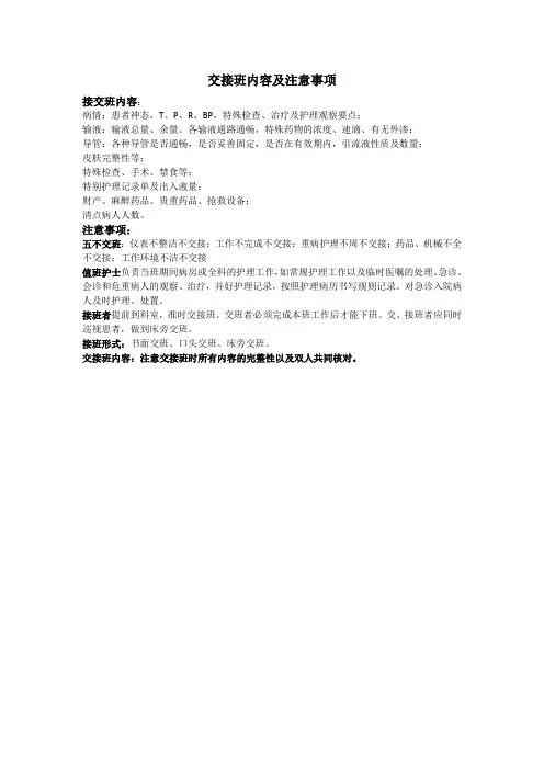 护士交接班内容(临床新职工护士可参考)