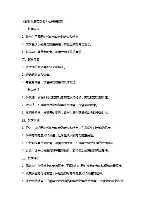 《新时代的劳动者》公开课教案