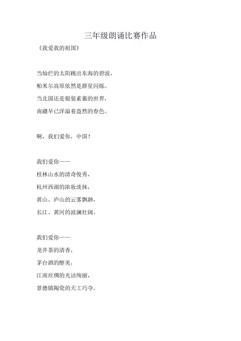 三年级朗诵比赛作品