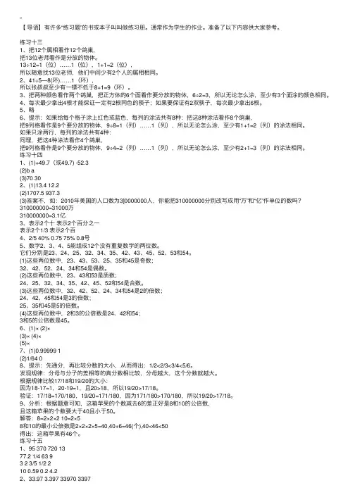 六年级下册数学练习册答案三篇【练习13-15】