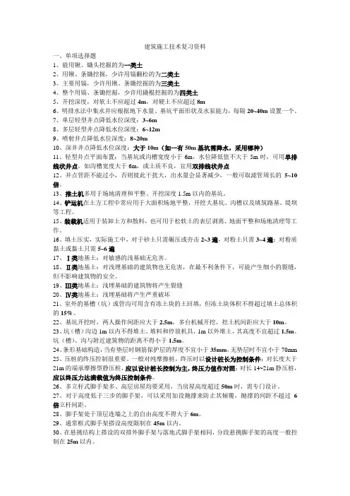 建筑施工技术复习资料
