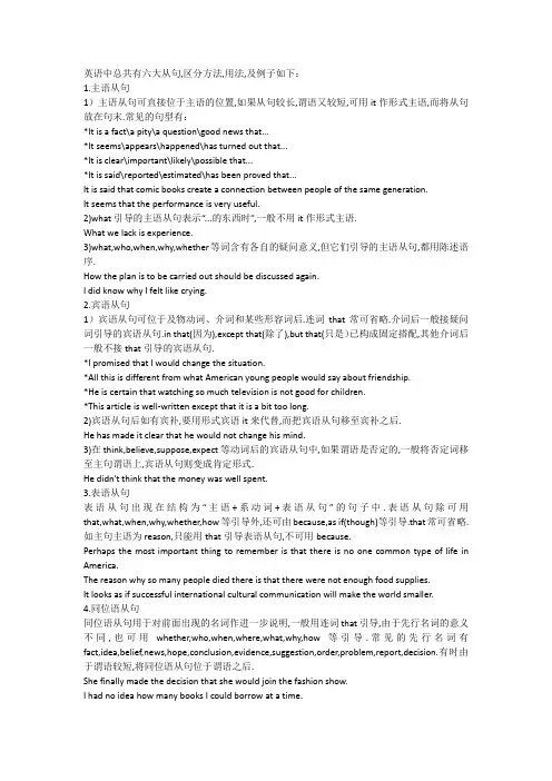 英语中总共有六大从句,区分方法