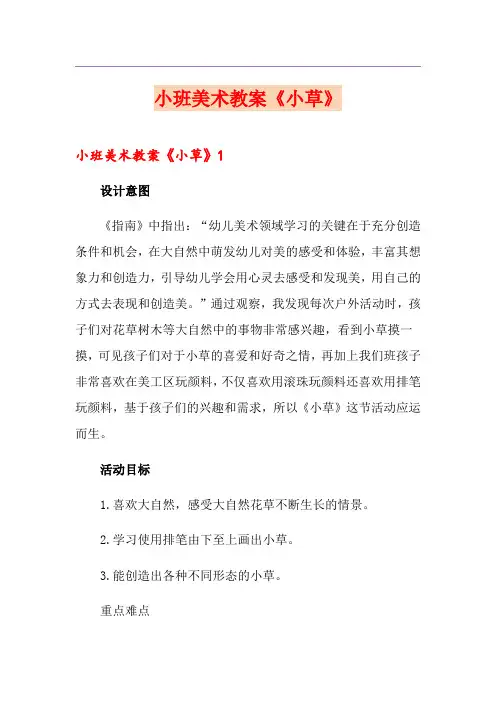 小班美术教案《小草》