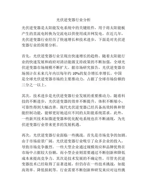 光伏逆变器行业分析
