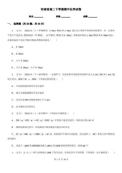 河南省高二下学期期中化学试卷