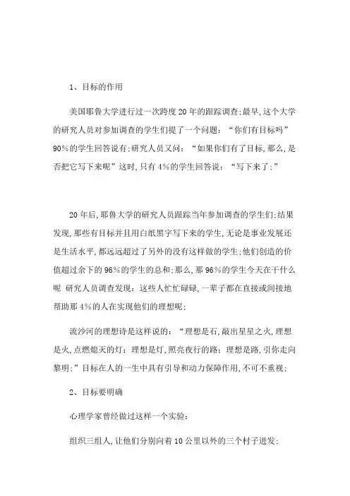 目标与成功的励志小故事