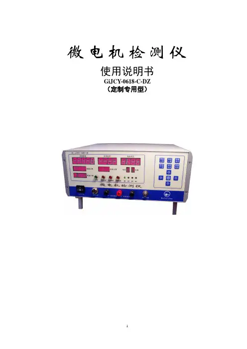 爱克斯版 微电机检测仪说明书(二合一定制型)