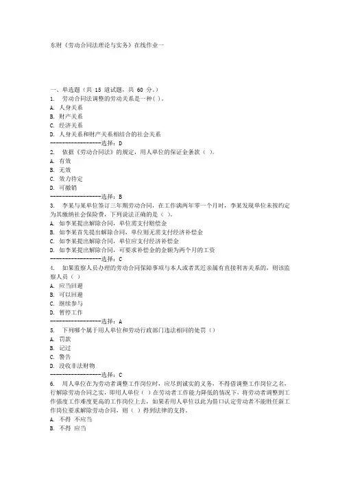 东财《劳动合同法理论与实务》在线作业一满分答案