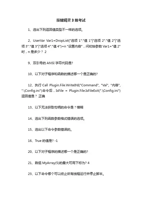 按键精灵3级考试