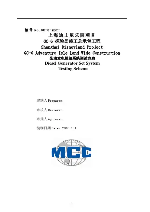 柴油发电机测试方案(Caterpillar Diesel Generator Set System-Testing Scheme)