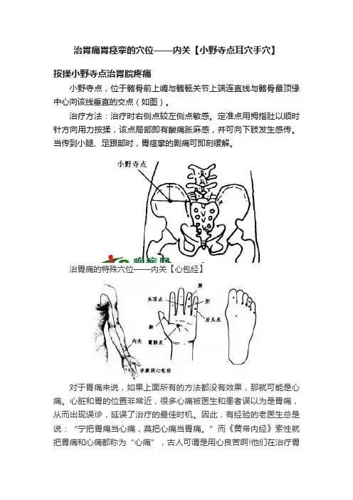 治胃痛胃痉挛的穴位——内关【小野寺点耳穴手穴】