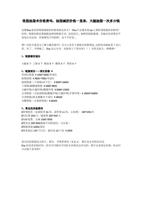 吸脂抽脂术价格贵吗,抽脂减肥价格一览表,大腿抽脂一次多少钱