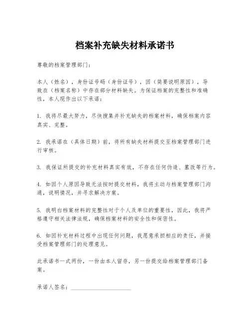 档案补充缺失材料承诺书