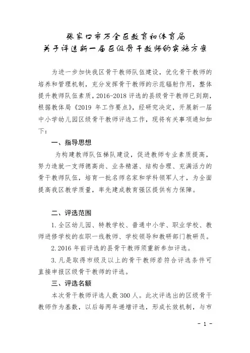 骨干教师评选方案