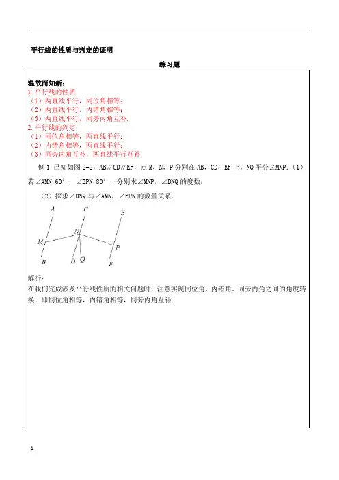 (完整版)七年级数学平行线的有关证明及答案