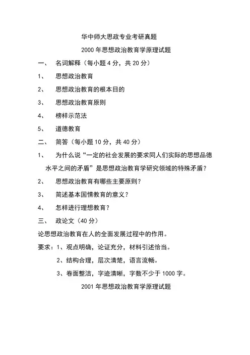 华师思政考研真题doc