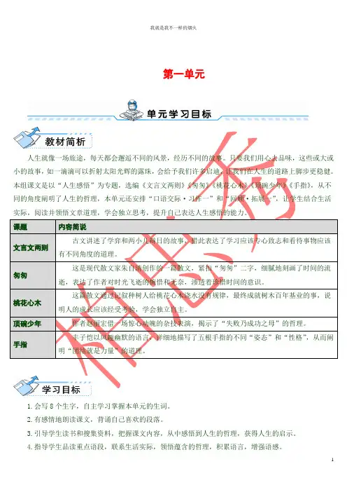 最新版六年级下语文  1 文言文两则(导学案)