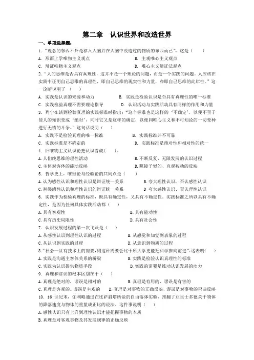 第二章-马原--陕师大考题