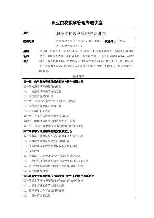 职业院校教学管理专题讲座