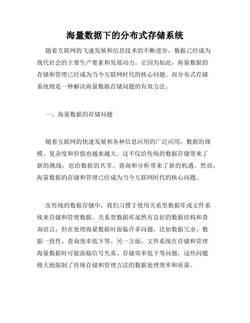海量数据下的分布式存储系统