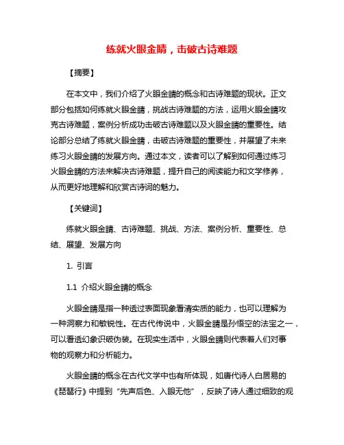 练就火眼金睛,击破古诗难题
