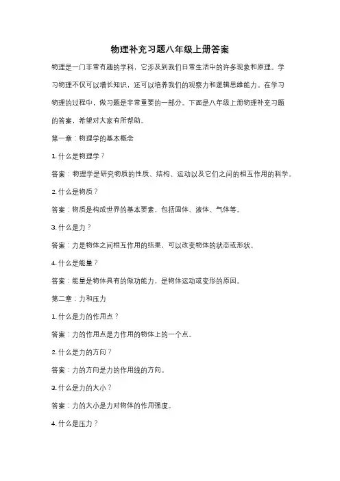 物理补充习题八年级上册答案
