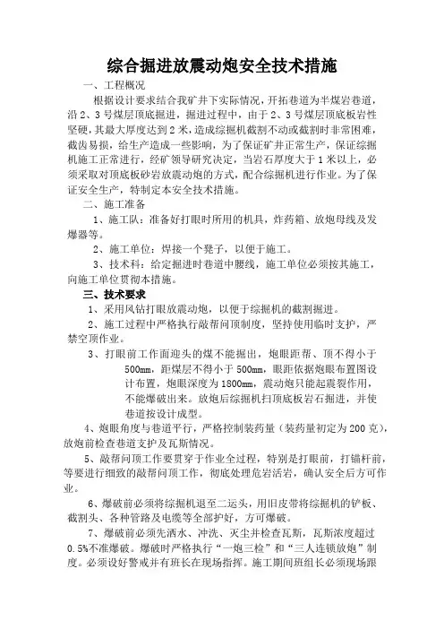 综掘放震动炮措施