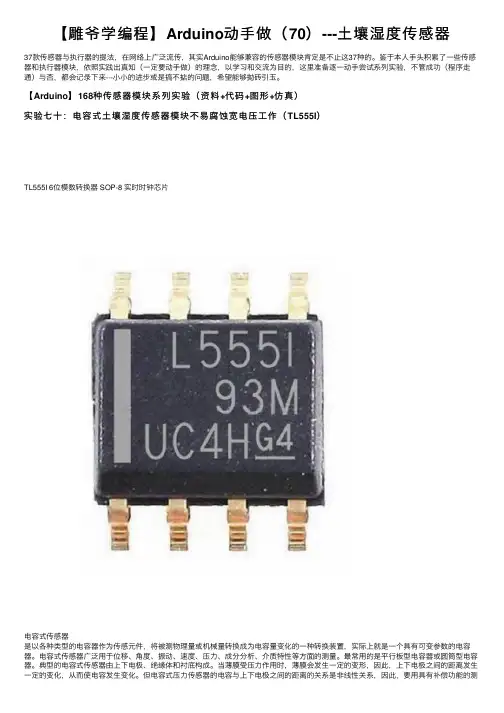 【雕爷学编程】Arduino动手做（70）---土壤湿度传感器