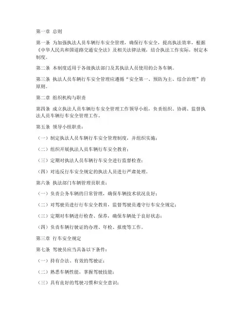 执法人员车辆行车安全管理制度