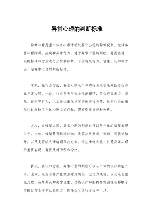 异常心理的判断标准