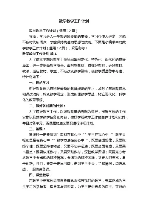 数学教学工作计划