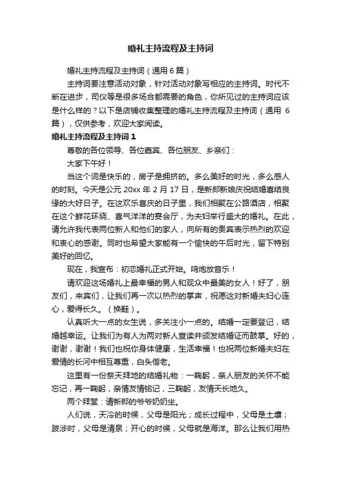 婚礼主持流程及主持词