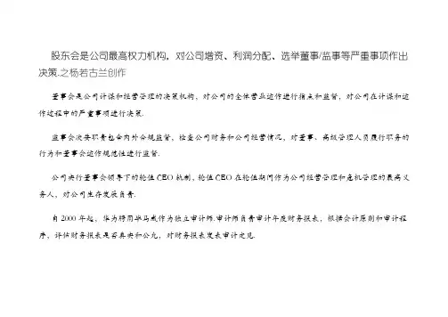 华为公司治理结构(含清晰组织结构图)