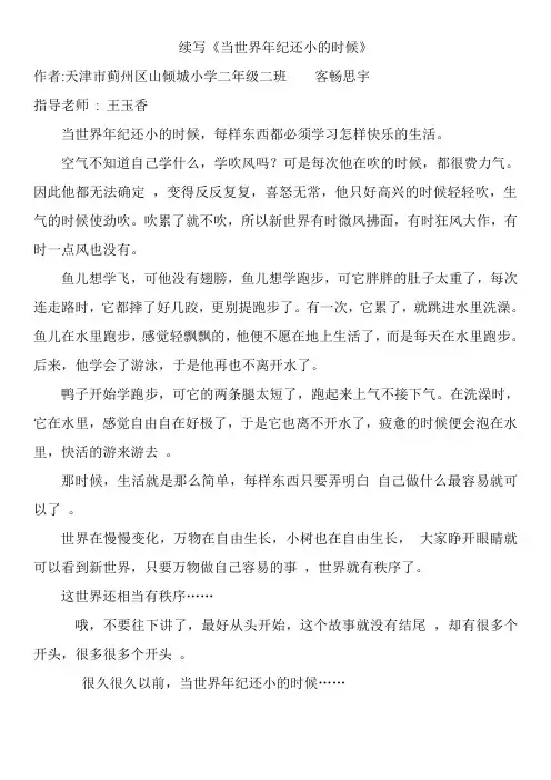 续写《当世界年纪还小的时候》 客畅思宇