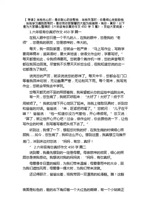 六年级有你真好作文450字5篇