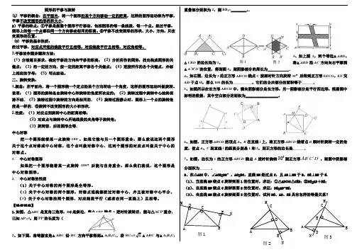图形平移旋转中心对称 (自动保存的)