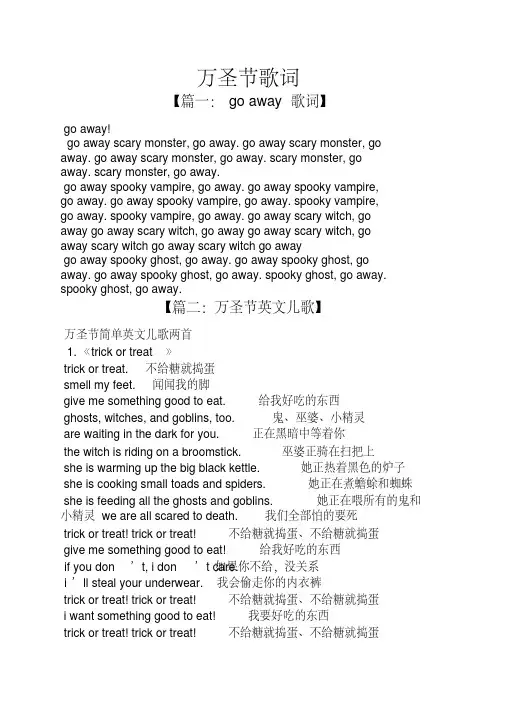 万圣节歌词  